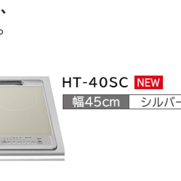 Bếp từ Nhật nội địa Hitachi HT-40C, HT-40SC size 45cm