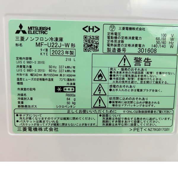 Tủ cấp đông Mitsubishi MF-U22J-W model 2023